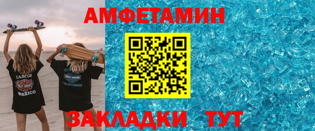 АМФЕТАМИН 97% Железноводск