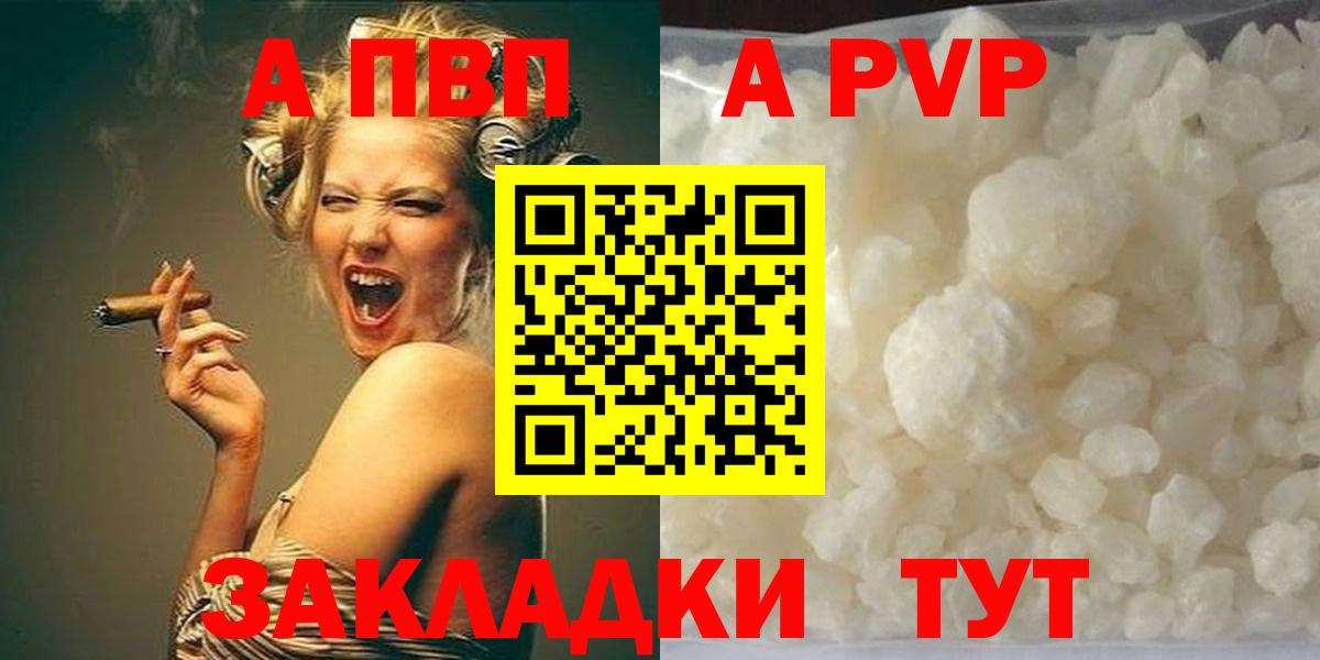 Железноводск  Alfa_PVP Crystall  Вход с VPN  купить наркотики цена  А ПВП СК КРИС 