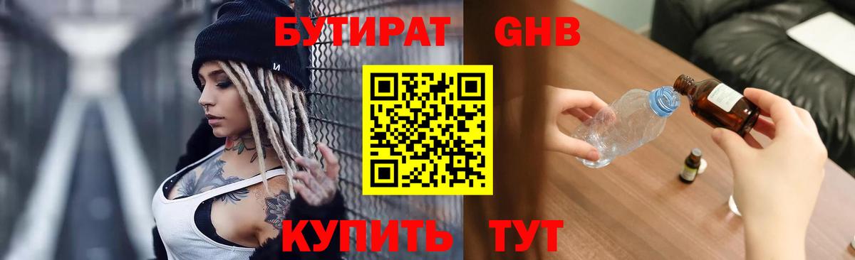 БУТИРАТ BDO Железноводск