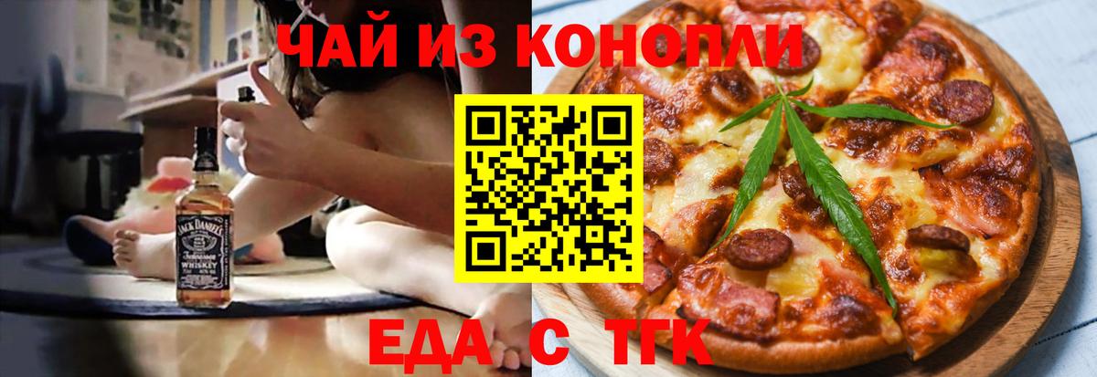 Печенье с ТГК конопля  Вход с VPN  Железноводск 