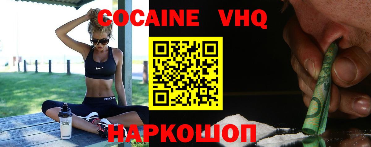 Cocaine Колумбийский  Вход с VPN  КОКАИН  COCAIN 98%  Железноводск 