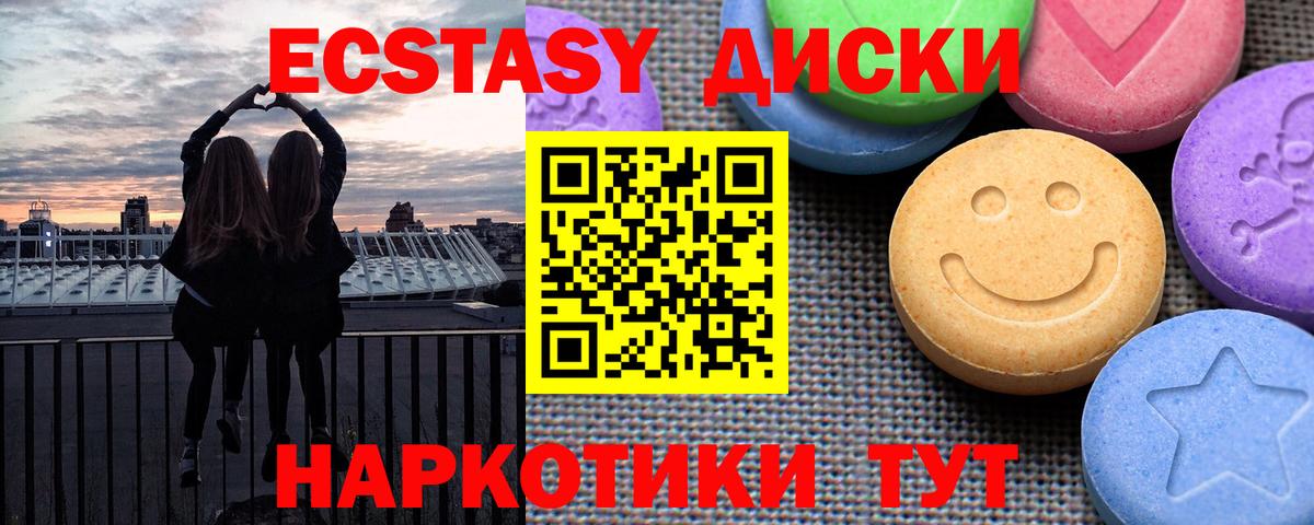 ЭКСТАЗИ диски  ЭКСТАЗИ  Ecstasy таблы  Железноводск 