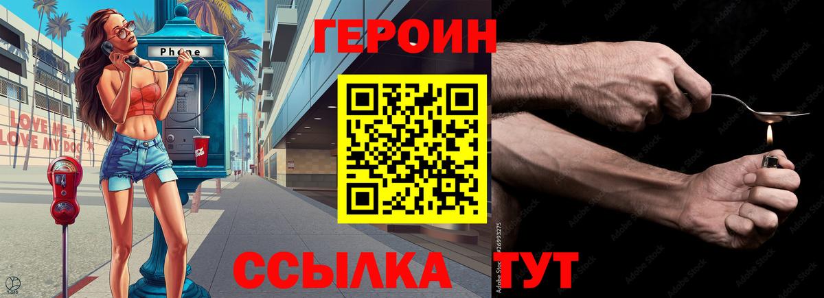 ГЕРОИН Heroin Железноводск