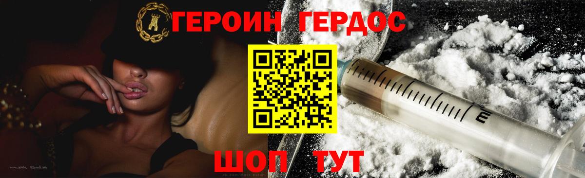 ГЕРОИН герыч  Железноводск 