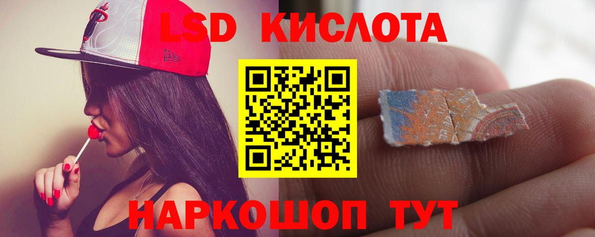 ЛСД экстази кислота Железноводск
