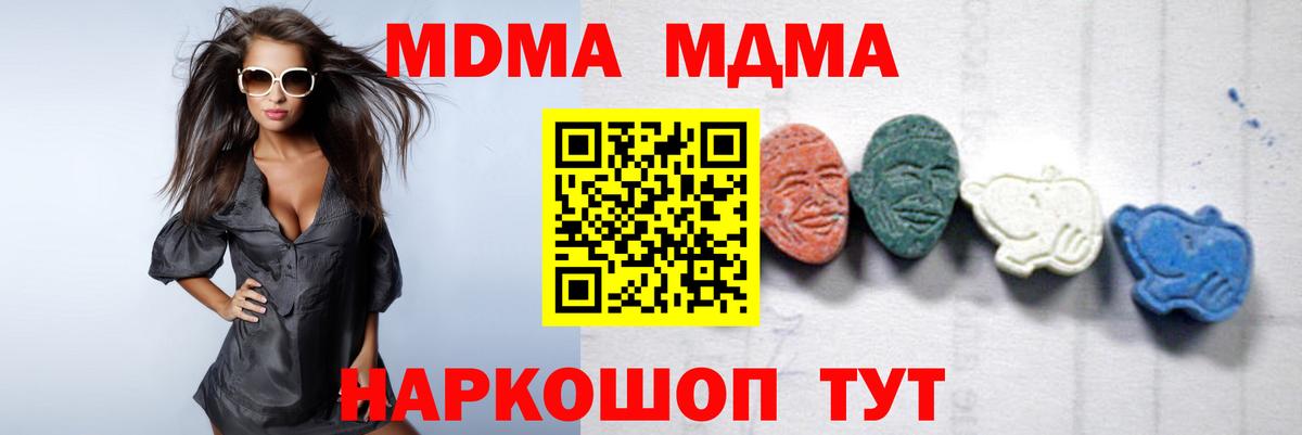 Железноводск  МДМА кристаллы  МДМА  Вход с VPN 
