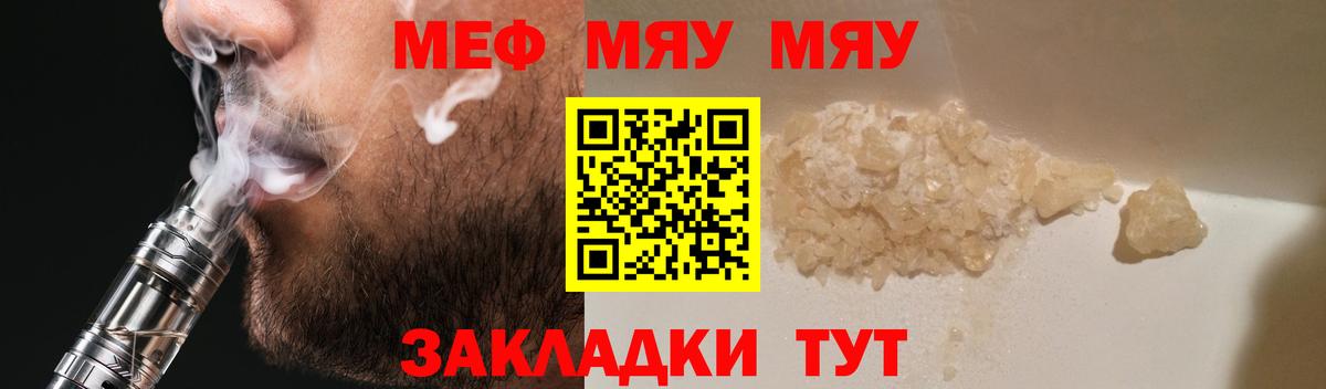 Меф  Железноводск