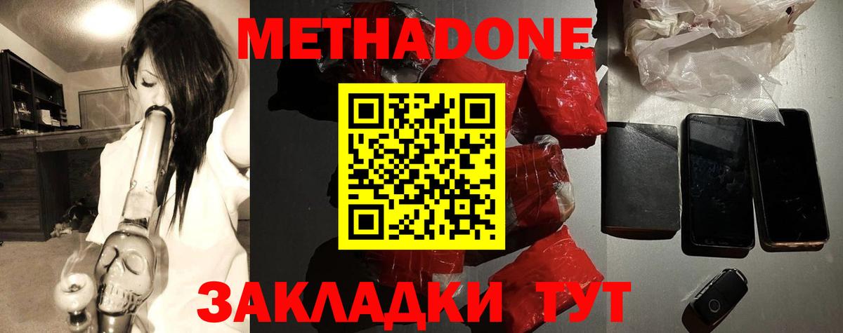 Метадон VHQ  МЕТАДОН кристалл  Железноводск  Вход с VPN 