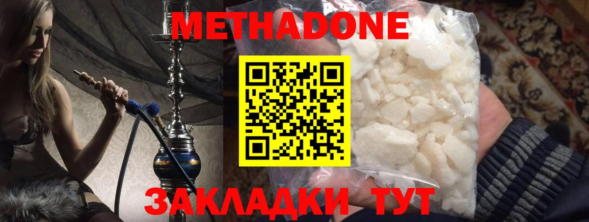Метадон methadone  ОМГ ОМГ маркетплейс  МЕТАДОН methadone  Железноводск 