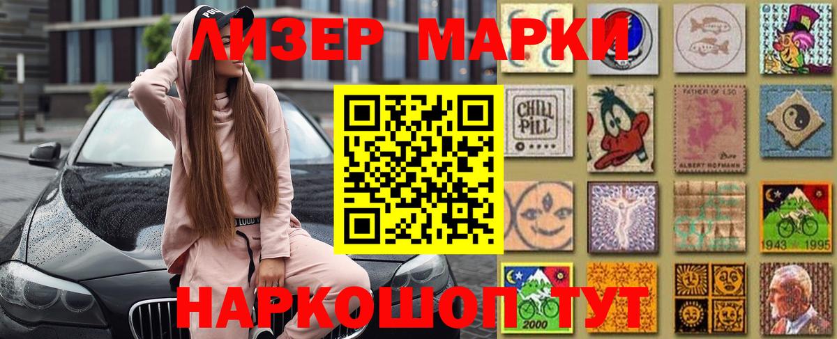 Наркотические марки 1,5мг Железноводск